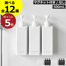 【全12種】ソープディスペンサー マグネットディスペンサー 浮かせる 液体 シャンプーボトル 詰め替え そのまま 袋ごと 最後まで使える おしゃれ 壁面収納雑貨 yamazaki towerシリーズ タワーシリーズ 公式( 山崎実業 たっぷり洗剤が出るディスペンサー タワー tower )
