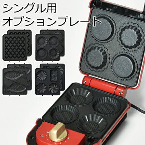 ホットサンドメーカー かわいいの人気商品 通販 価格比較 価格 Com ホットサンドメーカー かわいいの人気商品 通販 価格比較 価格 Com