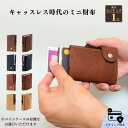 ＼送料無料／ c-secure キャッシュレス 財布 キャッシュレス財布 キャッシュ レス カードケース クレジットカードケース メンズ スライド スライド式 小さい財布メンズ ミニ財布 カード 飛び出す カードケース財布 スキミング防止 カード ケース 三つ折り 極薄 ギフト
