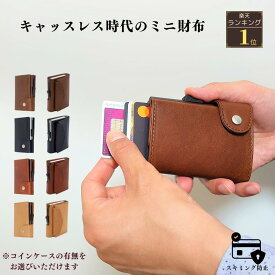 ＼送料無料／ c-secure キャッシュレス 財布 キャッシュレス財布 キャッシュ レス カードケース クレジットカードケース メンズ スライド スライド式 小さい財布メンズ ミニ財布 カード 飛び出す カードケース財布 スキミング防止 カード ケース 三つ折り 極薄 ギフト