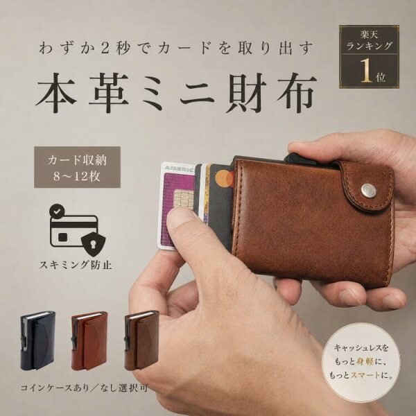 ＼送料無料／ スキミング防止 財布 キャッシュレス財布 本革 薄型 スリム 薄い ミニ財布 コンパクト 小さい カードケース メンズ カード 大容量 フラグメントケース キャッシュレスカードケース スライド式 飛び出す 小銭入れ スライド  c-secure ギフト プレゼント