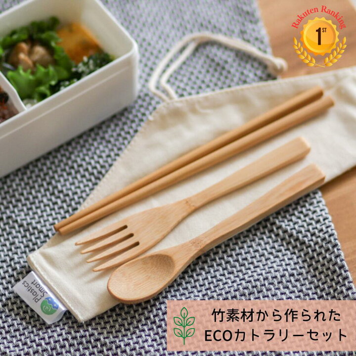楽天市場】箸 スプーン フォーク 3点セット 竹 木製 木 大人 お箸 
