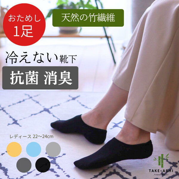 ＼お試し1足 送料無料／ 竹繊維 靴下 レディース 夏用 くるぶし アンクルソックス 夏 靴下 涼しい靴下 蒸れない 調湿 匂わない 臭わない 抗菌 防臭 消臭 ルーム ソックス 冷えない ふんわり 涼しい スベスベ 丈夫 軽量 くるぶし丈 1000円ポッキリ 送料無料