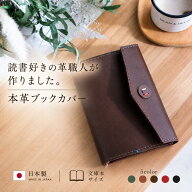 【枚数限定 今すぐ使える7%OFFクーポン】ブックカバー 文庫本 本革 革 ブックカバー ボタン 日本製 牛革 …