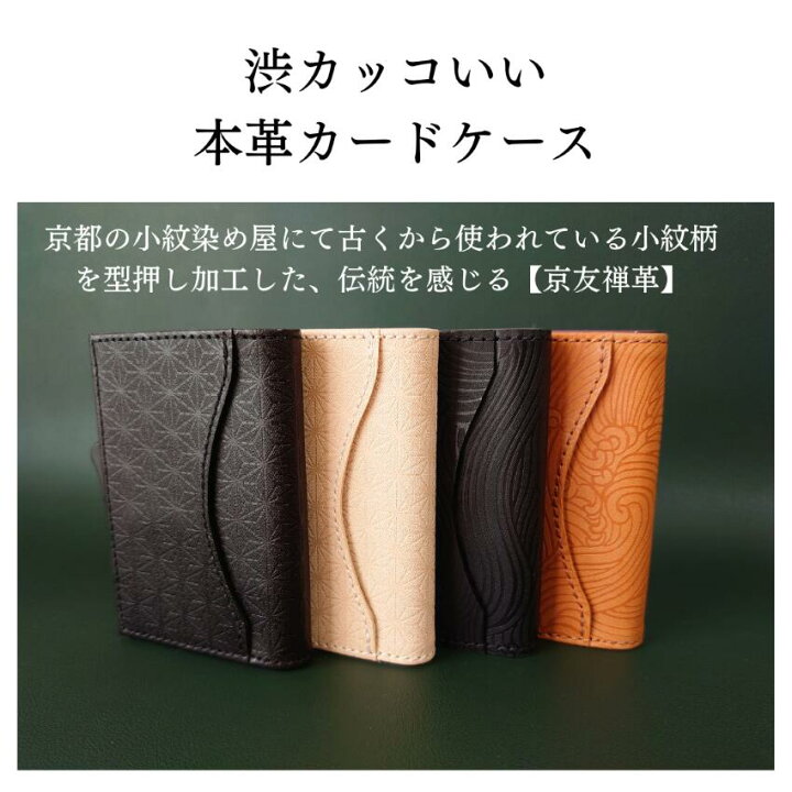 楽天市場】＼ ホワイトデー お返し ／京友禅 革 カードケース メンズ 