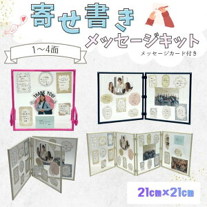 񂹏bZ[WLbg J[ht 21cm×21cm F ʐ^ bZ[Wpl@  ʉ Ӊ v[g F ܂ Ao bZ[W XNbvubN  