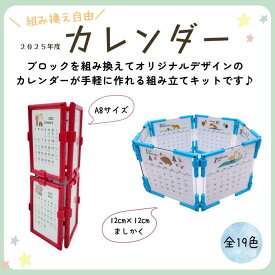 2025年 卓上ミニカレンダー A8 組立式 ◆メール便無料◆ 組み替え自由 カスタマイズ 令和7年 おしゃれ かわいい カラフル 卓上 デスク ディスプレイ インテリア 雑貨 スケジュール ディスプレイ ニューノーマルブロック