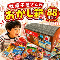 【今だけポイント3倍！】駄菓子 詰め合わせ 88種 玩具箱 ギチギチパンパン破裂寸前！モノゴコロの玩具菓…