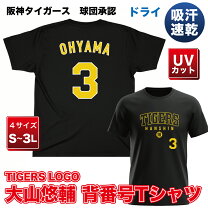 楽天市場】阪神タイガース 大山ユニホームの通販