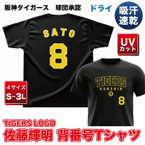 楽天市場】佐藤輝明タイガースtシャツの通販