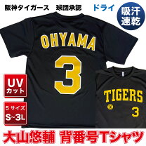 楽天市場】阪神タイガース tシャツ 大山の通販
