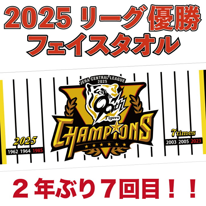 楽天市場】【RakutenスーパーSALE】阪神タイガース球団承認 2025 