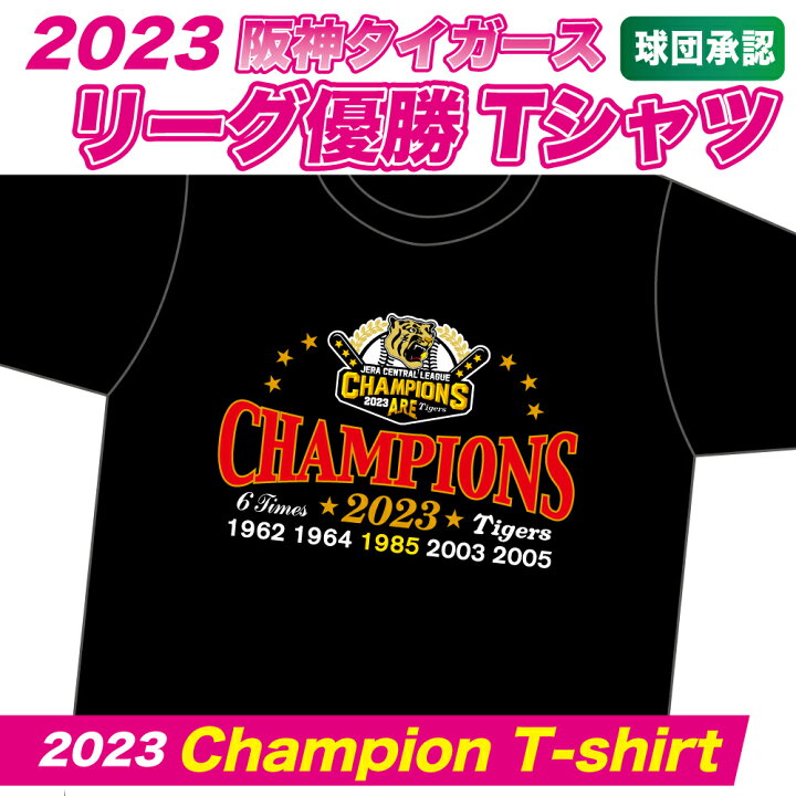 楽天市場】18年ぶりの優勝！！ 阪神タイガースグッズ 球団承認 2023  