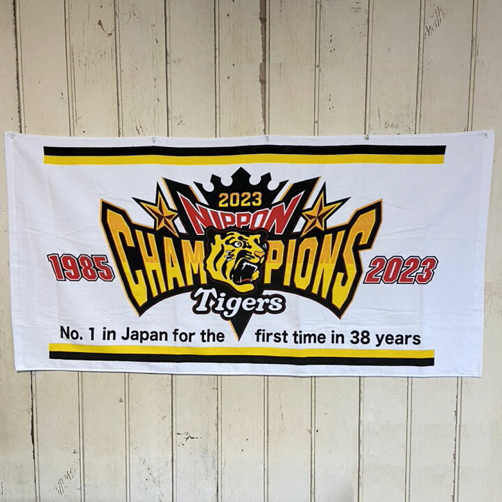 激レア】1985年阪神タイガース日本一優勝記念タオル