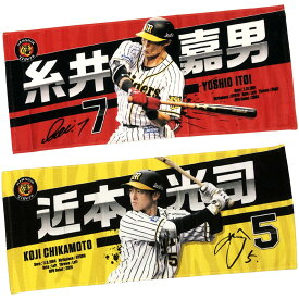 楽天市場 阪神タイガース タオルの通販