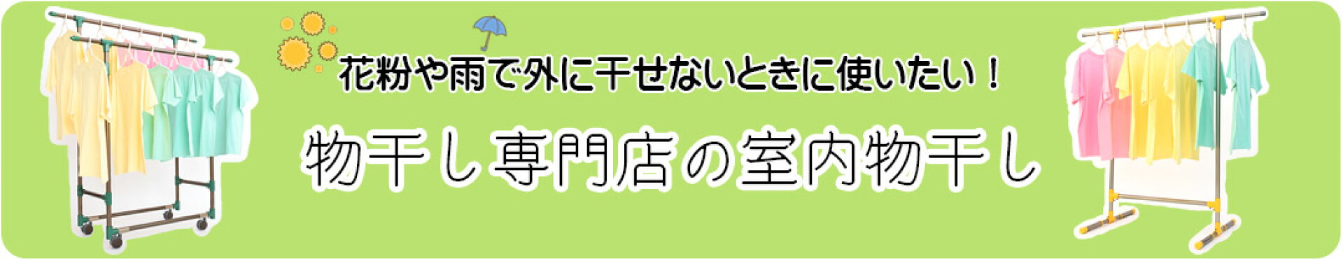 https://www.rakuten.co.jp/monohoshi-kirara/contents/shitsunai-stand/