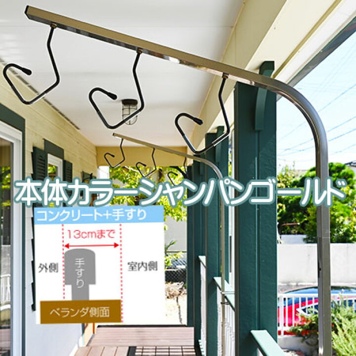 楽天市場】トヨトミの 組立てベランダ固定型 物干し台+取り付け金具 