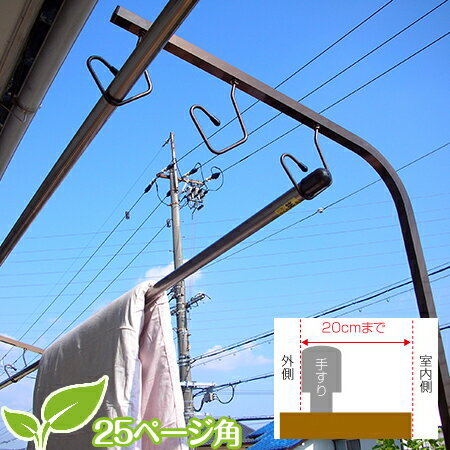 楽天市場 物干しスタンド ベランダの手すりへの固定型 ベランダ固定型物干し太さ25角ブロンズ色 取り付け金具付き 4つ穴6枚特長ボルト 左右2本1台分セット 物干しスタンド 物干しざお マンション おしゃれ 錆びない 錆びない 日本製 メーカー1年保証 楽天市場 物干しスタンド ベランダの手すりへの固定型 ベランダ固定型物干し太さ25角ブロンズ色 取り付け金具付き 4つ穴6枚特長ボルト 左右2本1台分セット 物干しスタンド 物干しざお マンション おしゃれ 錆びない 錆びない 日本製 メーカー1年保証