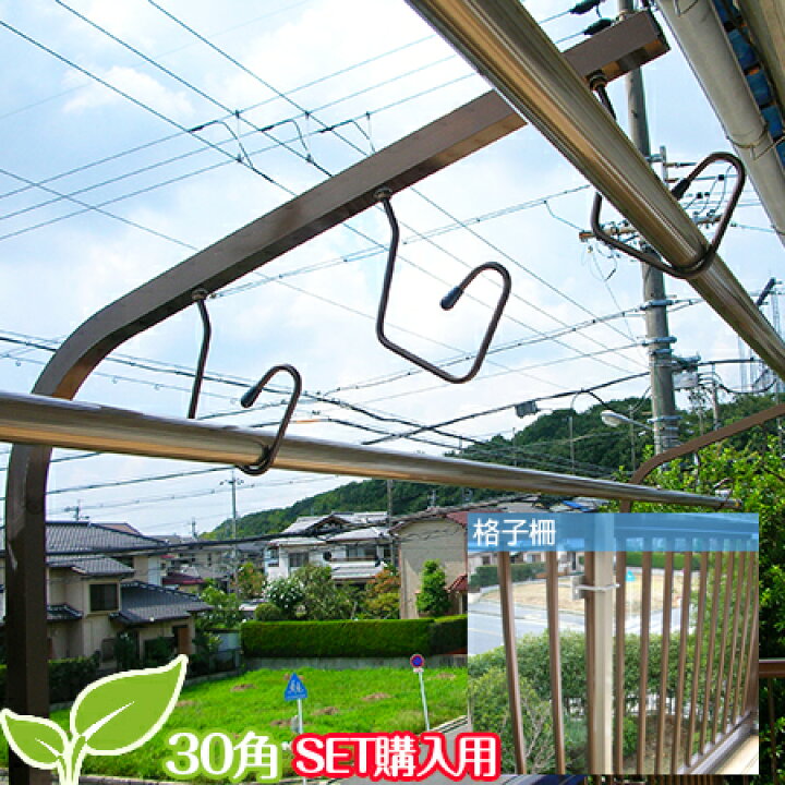 楽天市場】物干し竿2本以上を同時購入が必要：セット価格 ベランダ 