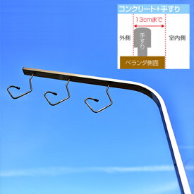 楽天市場 マンション ベランダ 物干し 取り付けの通販