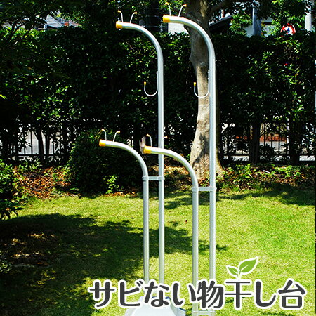 楽天市場 ベランダ物干し台 横幅５０センチ サビない アルミ物干し台 ｅｓ ｆ シルバ色 プラスチックカバー付きコンクリートベース 狭小タイプ キャップの色が選べる ベランダ で最適な 物干しスタンド 屋外 物干し竿 ストッパー付 日本製 国内自社工場製造