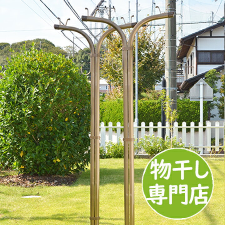 楽天市場 物干し台 屋外 洗濯物干し 横幅６３センチ アルミ物干しスタンドiｂ ｔブロンズ色 左右2個 １セット分 ベース付きセット 物干し 台 ストッパー付 ステンレス にない色 ものほし おしゃれ 日本製 国内自社工場製造 物干し専門店きらら