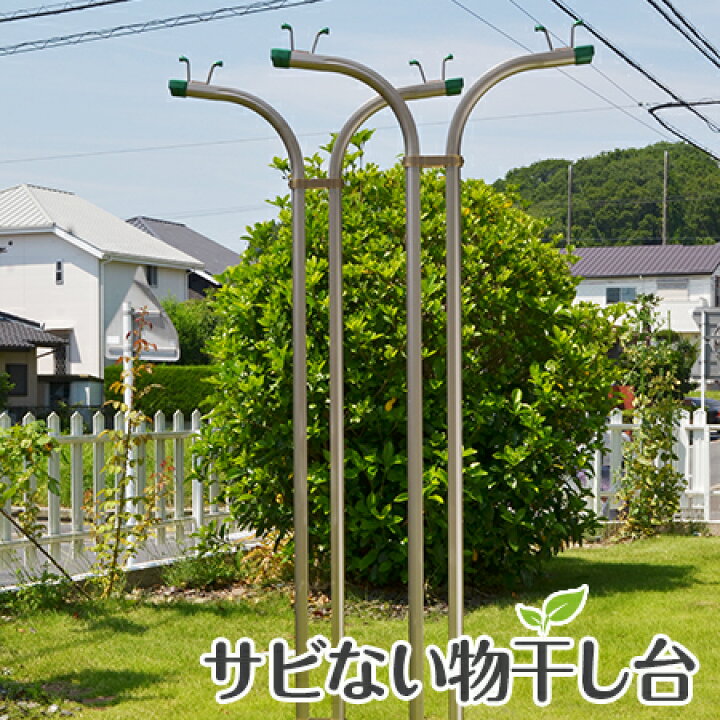 楽天市場 物干し 物干し台 洗濯物干し アルミ合金物干しスタンド ｉｈ ｔｐ シャンパンゴールド色 プラスチックカバー付きコンクリベース付き 物干し竿ストッパー付 日本製 物干し専門店きらら