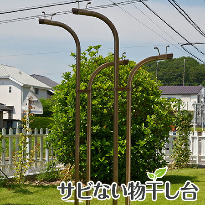 楽天市場 物干し台 屋外 サビない アルミ物干しスタンド ｉｈ ｙb ブロンズ色 プラスチックカバー付きコンクリベース付き 省スペーススリムタイプ ベランダで最適な おしゃれな ストッパー付 キャップの色が選べる 日本製 国内自社工場製造 物干し専門店きらら