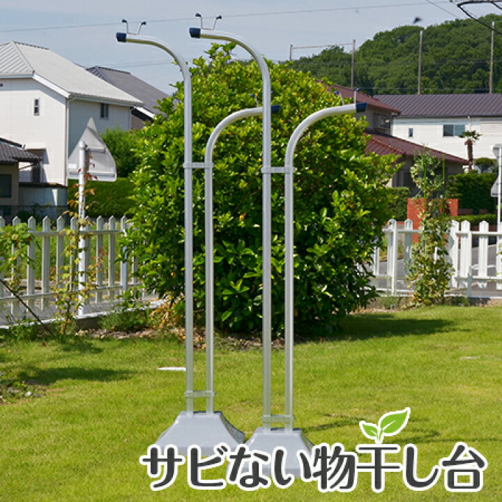 楽天市場 物干し台 屋外 少し小さめ アルミ物干しスタンド ｉｈ ｙｓ シルバー色 プラスチックカバー付きコンクリベース付き 省スペーススリムタイプ ベランダで最適な おしゃれな 物干し竿 ストッパー付 日本製 国内自社工場製造 物干し専門店きらら