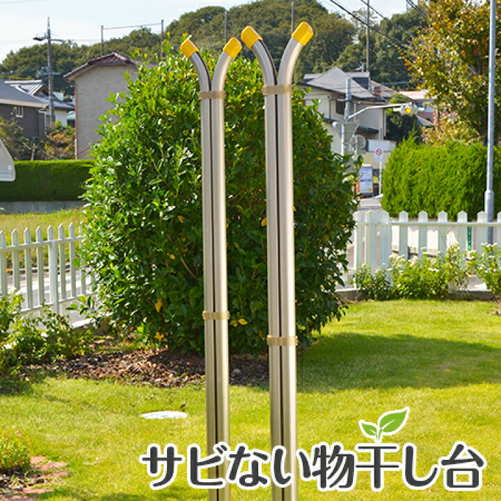 楽天市場 物干し台 竿1本用 ip i シャンパンゴールド色 プラスチックカバー付きコンクリートベース付き 布団干し 屋外 ものほし 物干しスタンド ひとり人暮らし 家族二人用 ベランダ 省スペース 引っ越し祝い おしゃれ かっこいい オリジナル 日本製 名古屋自社 楽天市場 物干し台 竿1本用 ip i シャンパンゴールド色 プラスチックカバー付きコンクリートベース付き 布団干し 屋外 ものほし 物干しスタンド ひとり人暮らし 家族二人用 ベランダ 省スペース 引っ越し祝い おしゃれ かっこいい オリジナル 日本製 名古屋自社