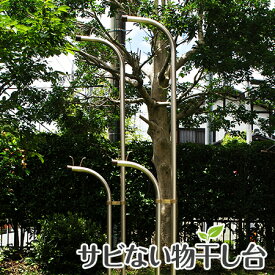楽天市場 屋外 物干し台 おしゃれの通販