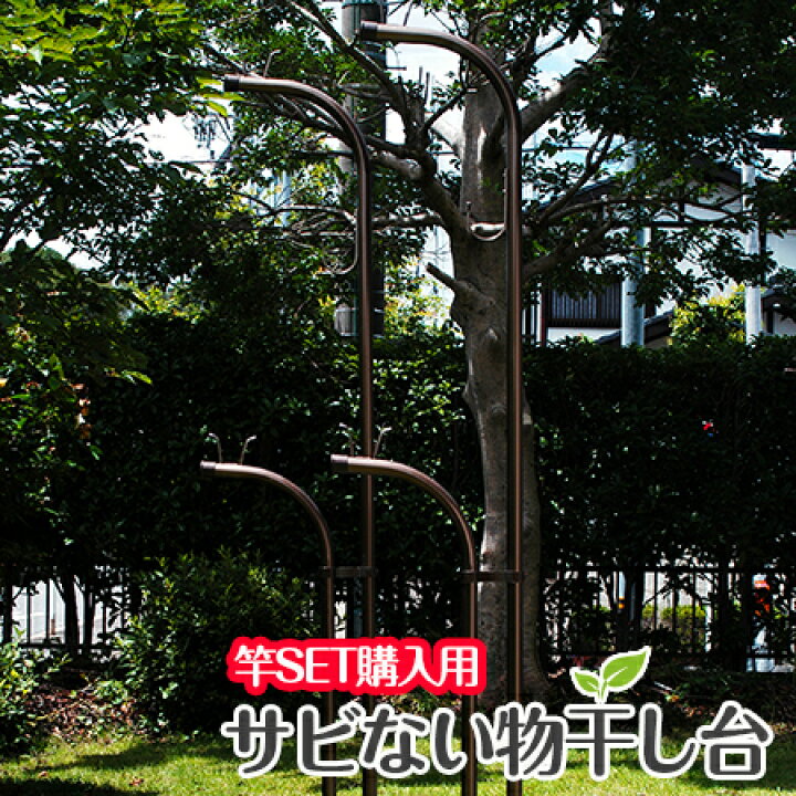 楽天市場 物干し竿2本以上を同時購入が必要 セット価格 狭小タイプ さびない アルミ物干し台ebf longブロンズ色 プラスチックカバー付きコンクリベース付き 物干しスタンド 屋外 日本製 国内自社工場製造 1年保証 物干し専門店きらら 楽天市場 物干し竿2本以上を同時購入が必要 セット価格 狭小タイプ さびない アルミ物干し台ebf longブロンズ色 プラスチックカバー付きコンクリベース付き 物干しスタンド 屋外 日本製 国内自社工場製造 1年保証 物干し専門店きらら