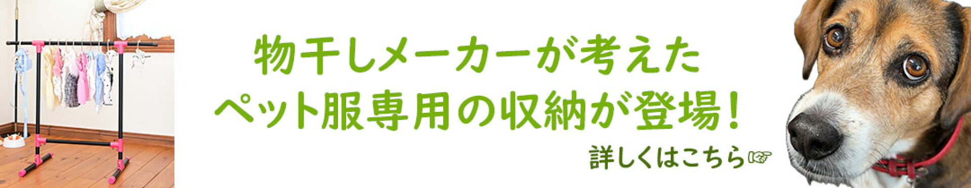 ペット用物干しスタンド