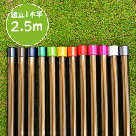 ＼お買い物マラソン ／　トヨトミの物干し竿 長さ:2.5m 本体色:ブラウン色 組み立てると一体型の1本竿 錆…