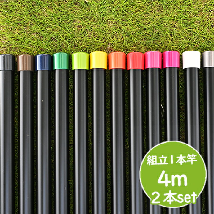 楽天市場 きららの物干し 2本セット ブラック 組み立て物干し竿 4m 1本竿 黒 サビないアルミ竿 ものほし 太さ32パイ ベランダ キャップの色が選べる 屋外 屋内 洗濯竿 物干し専門店きらら 楽天市場 きららの物干し 2本セット ブラック 組み立て物干し竿 4m 1本竿 黒 サビないアルミ竿 ものほし 太さ32パイ ベランダ キャップの色が選べる 屋外 屋内 洗濯竿 物干し専門店きらら