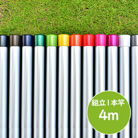 楽天市場 物干し竿 4mの通販
