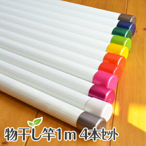 室内用 物干し竿の人気商品 通販 価格比較 価格 Com 室内用 物干し竿の人気商品 通販 価格比較 価格 Com
