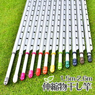 ＼お買い物マラソン ／　トヨトミの物干し竿 伸縮ハンガ掛け付き竿(長さ:1.5mから2.6mまで伸びる)本体色…