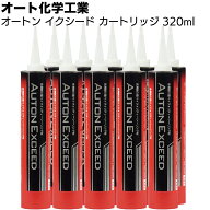 オート化学工業 オートン イクシード カートリッジ 320ml×10本／ケース＜長期耐久型 窯業系ポリウレタン…