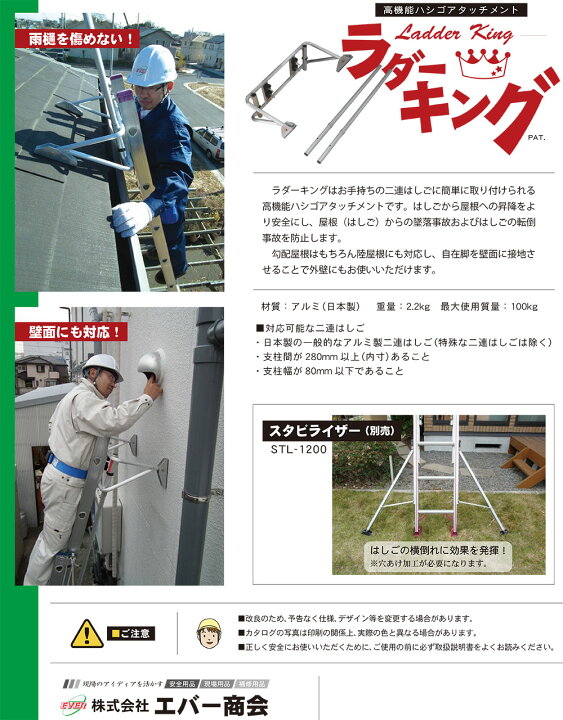 楽天市場】エバー商会 高機能はしごアタッチメント ラダーキング 