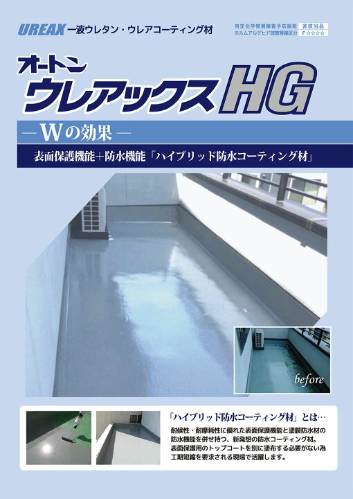 楽天市場】オート化学工業 オートン ウレアックスHG 10kg ＜塗料 防水 