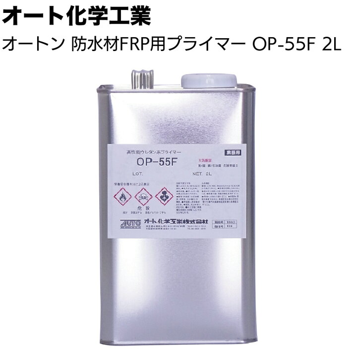 楽天市場】オート化学工業 オートン ウレアックスHG プライマー OP-55F 
