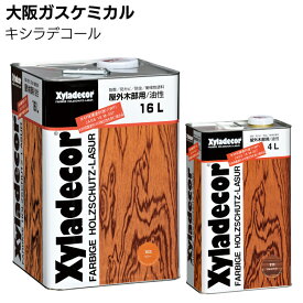 大阪ガスケミカル キシラデコール ＜4L 16L 高性能木材保護塗料＞ 【送料無料】