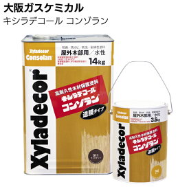大阪ガスケミカル キシラデコール コンゾラン＜高耐久水性 木材保護塗料・業務用＞【送料無料】