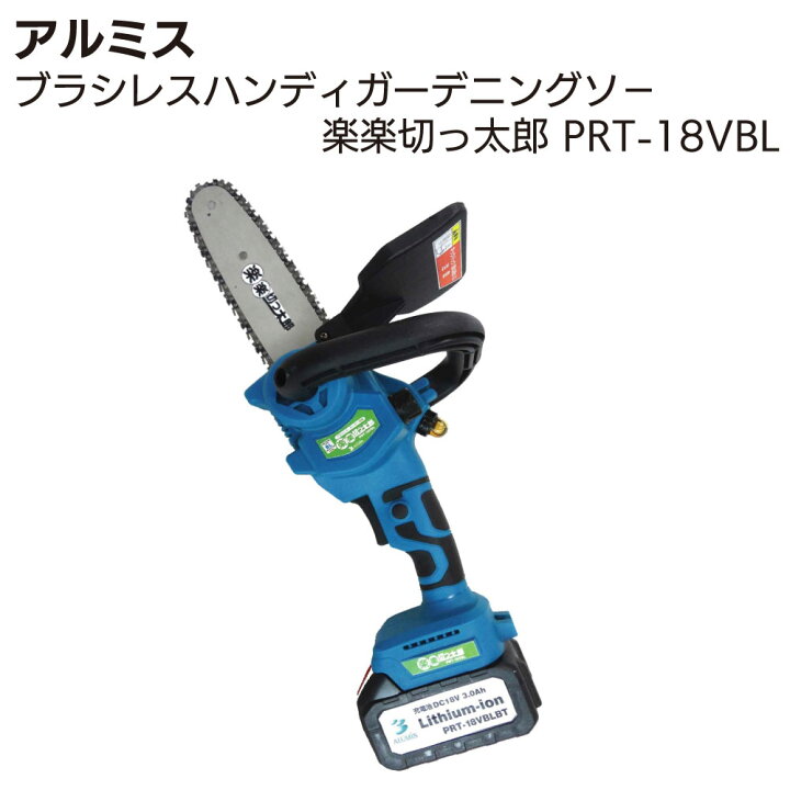 楽天市場】アルミス ブラシレス ハンディ ガーデニングソ− 楽楽切っ 