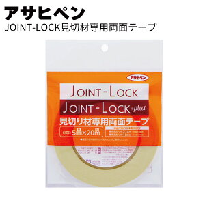 ATqy JOINT-LOCK؍ސpʃe[v JPT-20 5mm×20m̂ށEʃe[vށ