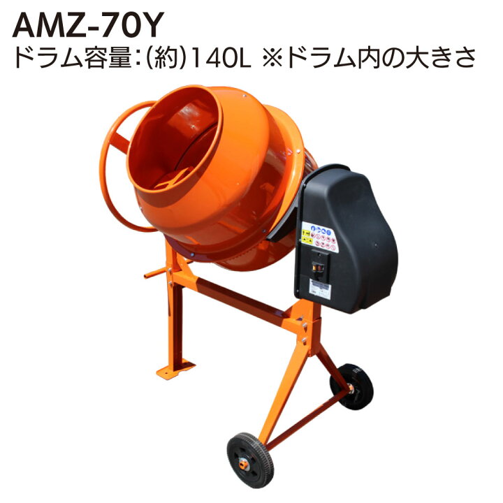楽天市場】アルミス 電動コンクリートミキサー まぜ太郎 【送料無料 