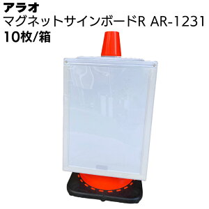 �A���I �}�O�l�b�g�T�C���{�[�hR�iTYPE3 AR-1231-3�j ��AR-1231 A3�p���Ƀf�U�C�����ꂽ���̂��������ނ����Ŏv���̂܂܂ɃT�C����\���� �y���������z