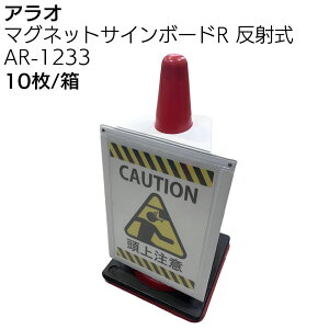 �A���I �}�O�l�b�g�T�C���{�[�hR ���ˎ� ��AR-1233 A3�Ή� �t����OHP�t�B�����Ɉ�����\ ��ԁE�ÈŃ^�C�v�� �y���������z