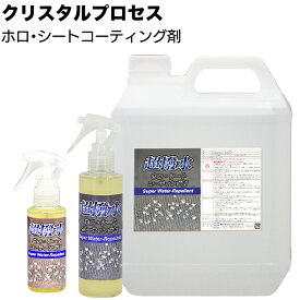 クリスタルプロセス ホロ・シートコーティング剤 ＜L12010 L12020 L12400 車内シート保護 撥水＞【送料無料】